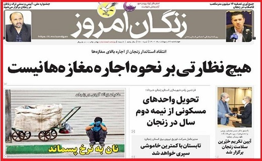زنگان امروز