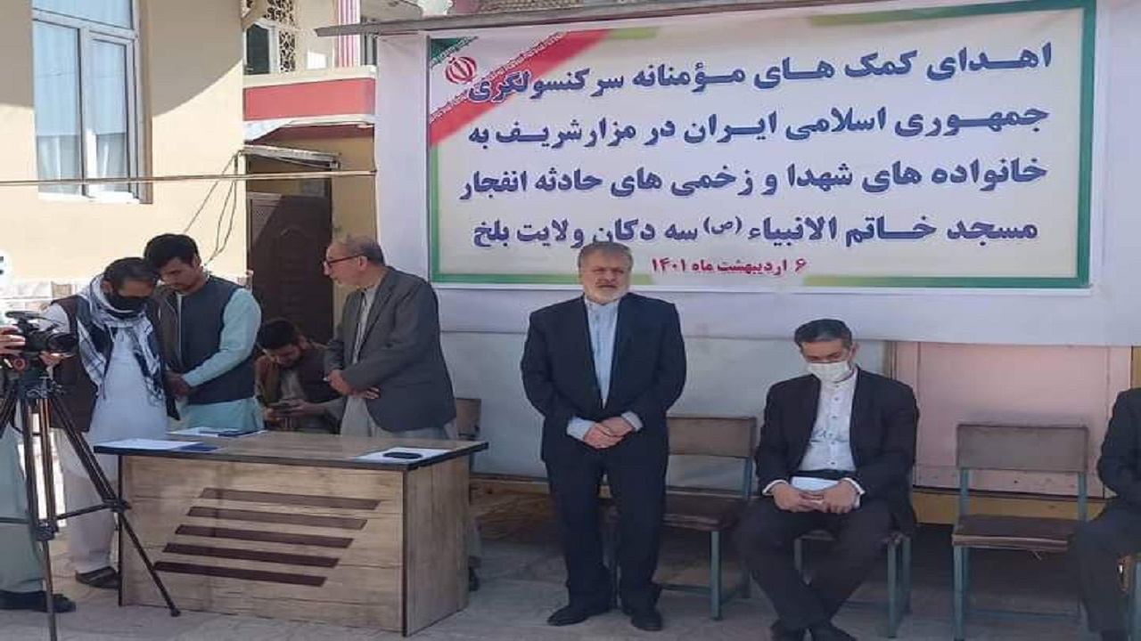 کمک نقدی ایران به خانواده های قربانیان انفجار مزارشریف + عکس