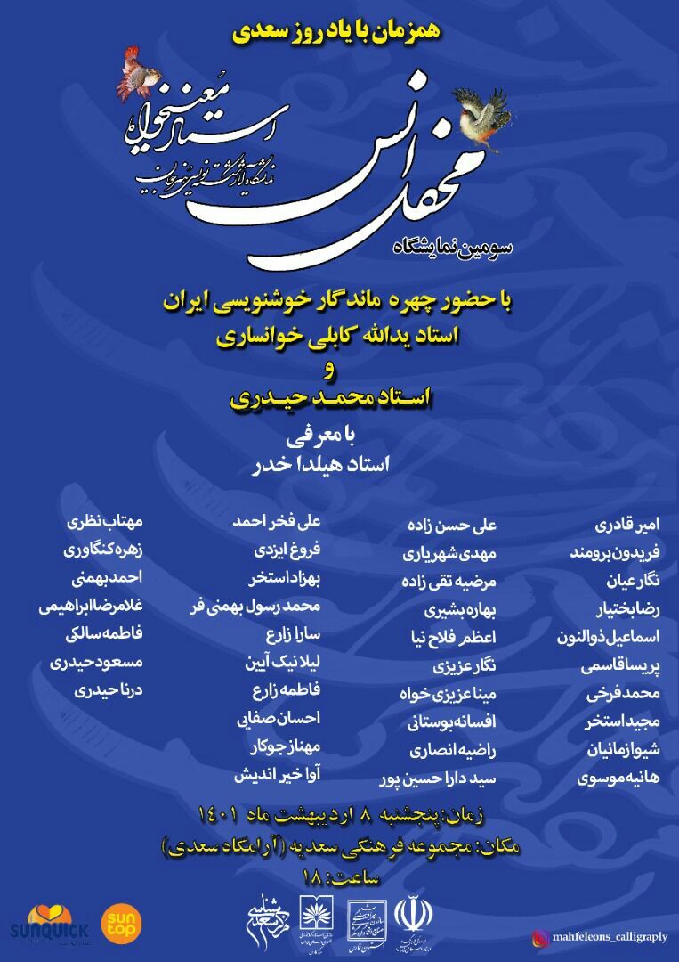 آرامگاه سعدی میزبان چهره های ماندگار خوشنویسی ایران