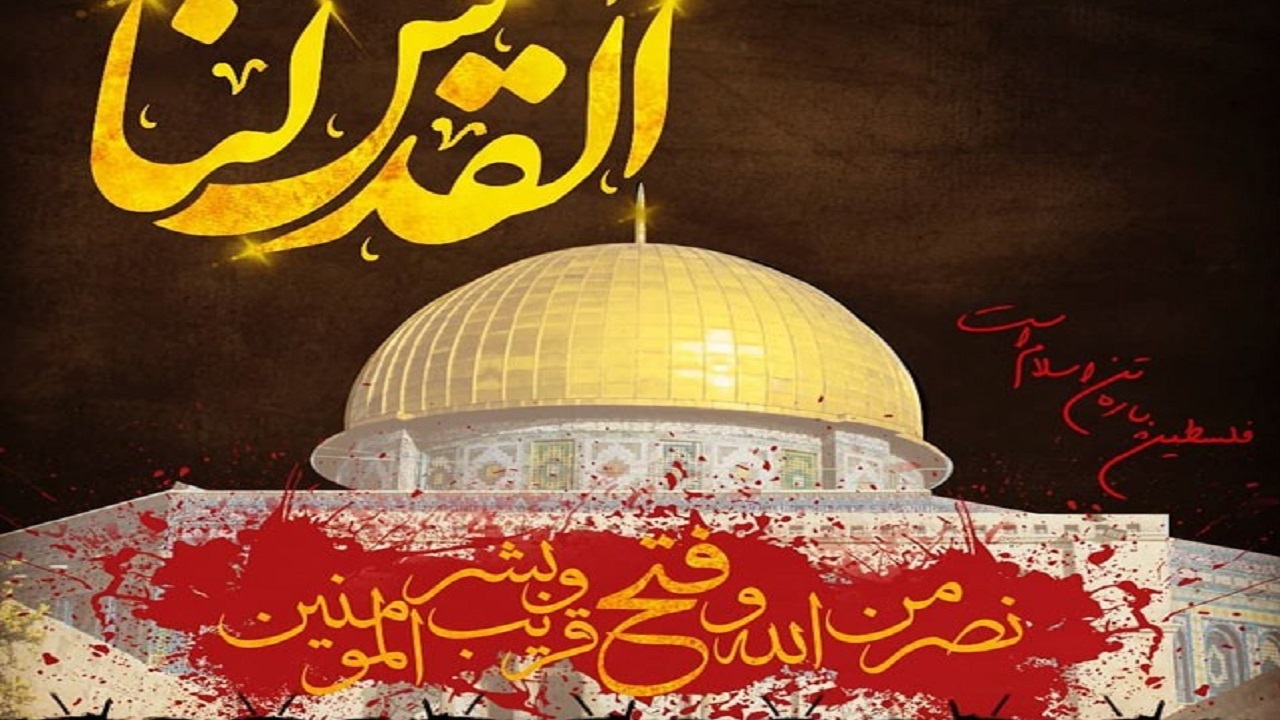 اشعاری از شاعران پارسی زبان درباره قدس