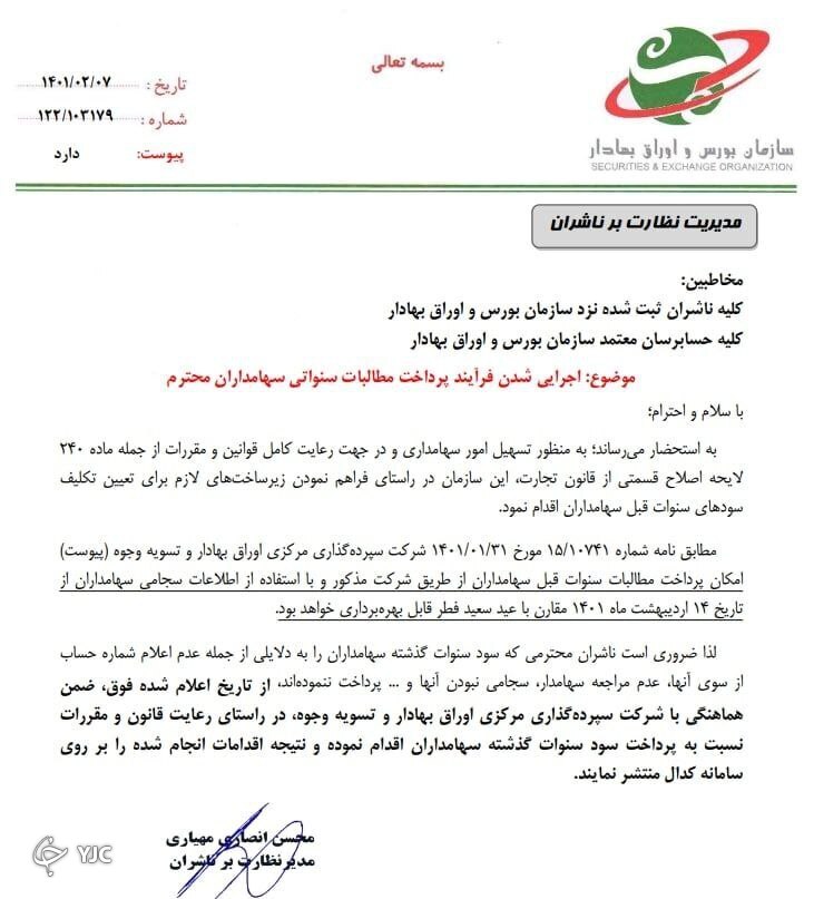 واریز رسوب سود مجامع گذشته از عید فطر آغاز می&zwnj;شود