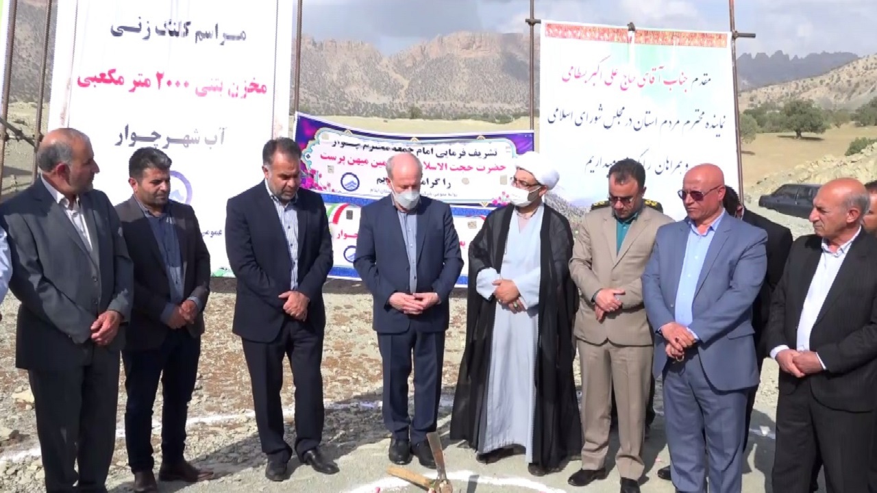 احداث منبع ذخیره آب شرب در شهر چوار