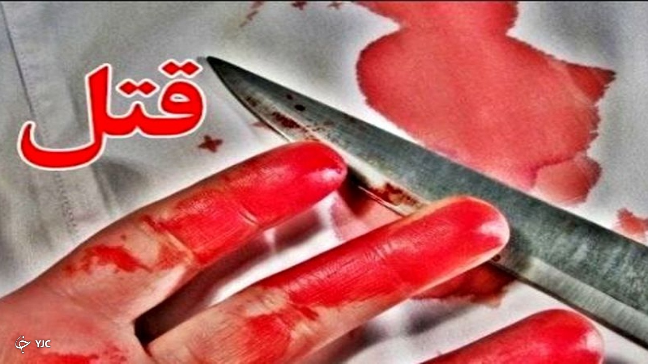 چهار قتل عمد در یک روز