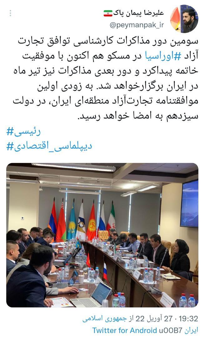 موافقتنامه تجارت&zwnj;آزاد منطقه&zwnj;ای ایران به زودی به امضا می&zwnj;رسد