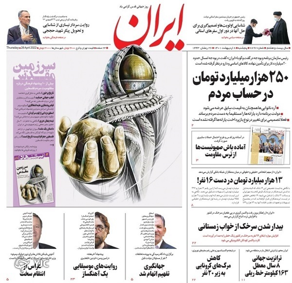 صفحه نخست روزنامه&zwnj;ها - پنجشنبه ۸ اردیبهشت