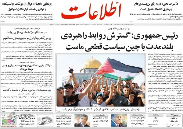 صفحه نخست روزنامه&zwnj;ها - پنجشنبه ۸ اردیبهشت