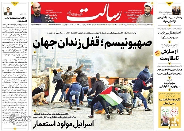 صفحه نخست روزنامه&zwnj;ها - پنجشنبه ۸ اردیبهشت