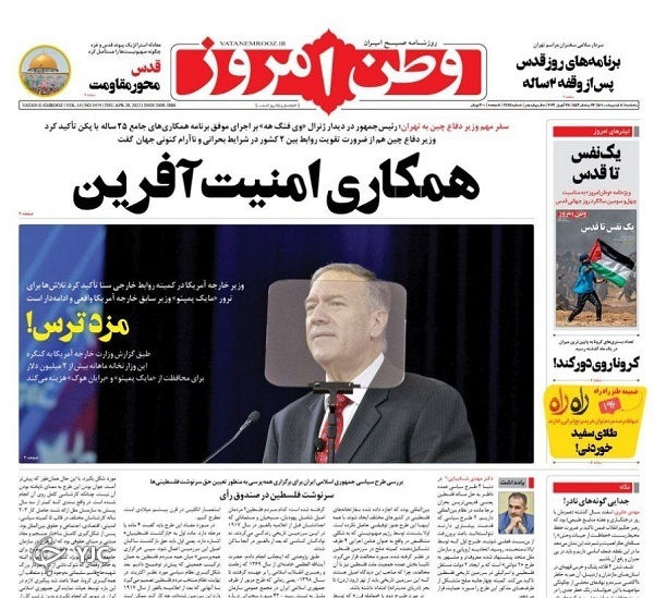 صفحه نخست روزنامه&zwnj;ها - پنجشنبه ۸ اردیبهشت