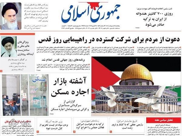 صفحه نخست روزنامه&zwnj;ها - پنجشنبه ۸ اردیبهشت