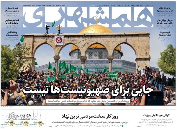 صفحه نخست روزنامه&zwnj;ها - پنجشنبه ۸ اردیبهشت