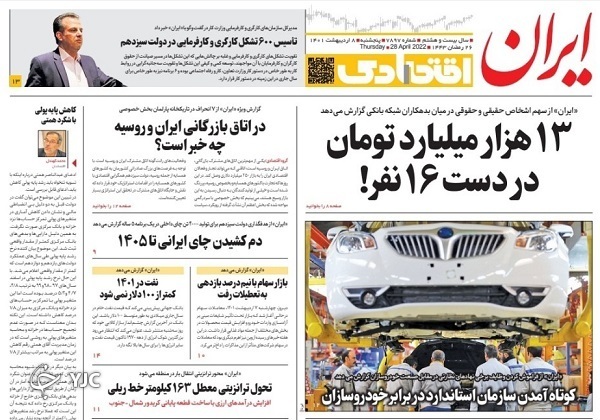 صفحه نخست روزنامه&zwnj;ها - پنجشنبه ۸ اردیبهشت