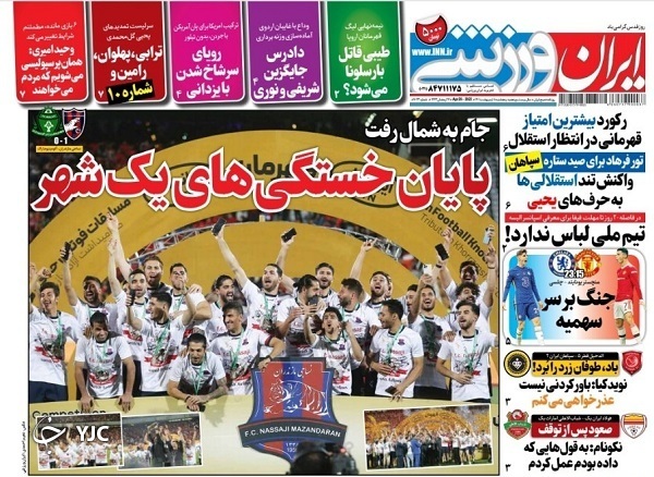 صفحه نخست روزنامه&zwnj;ها - پنجشنبه ۸ اردیبهشت