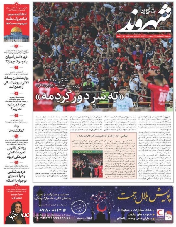 صفحه نخست روزنامه&zwnj;ها - پنجشنبه ۸ اردیبهشت