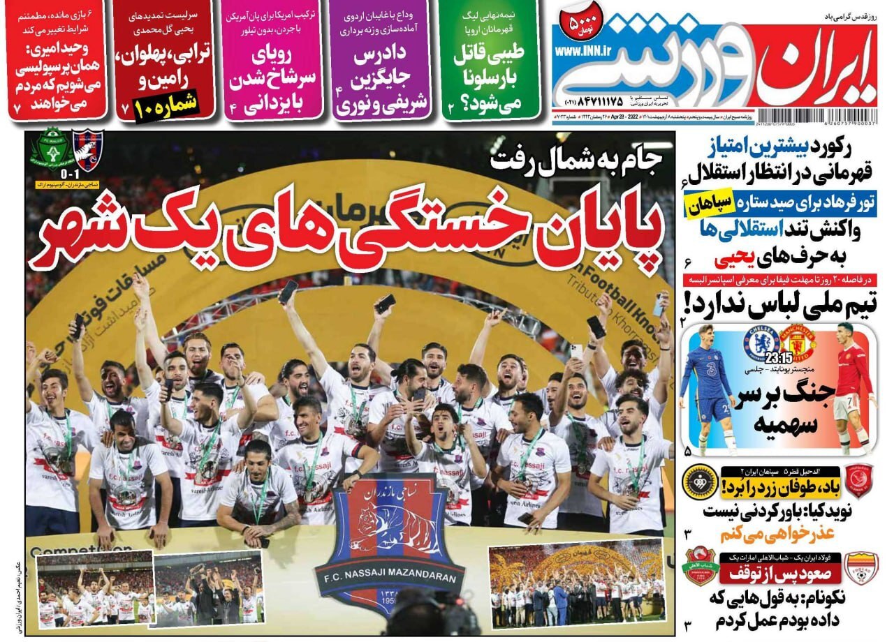 روزنامه ایران ورزشی 