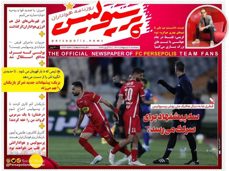 روزنامه پرسپولیس 
