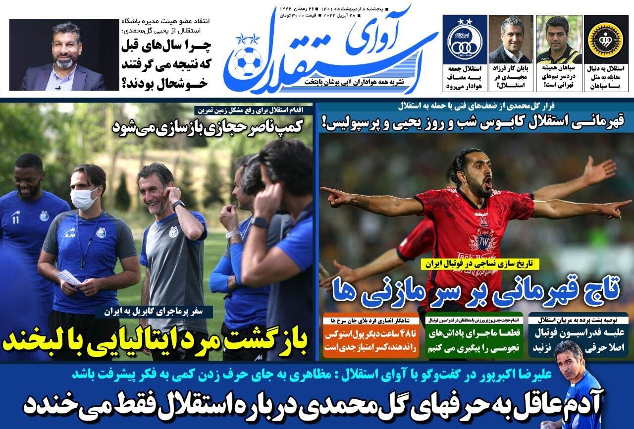 روزنامه آوای استقلال 