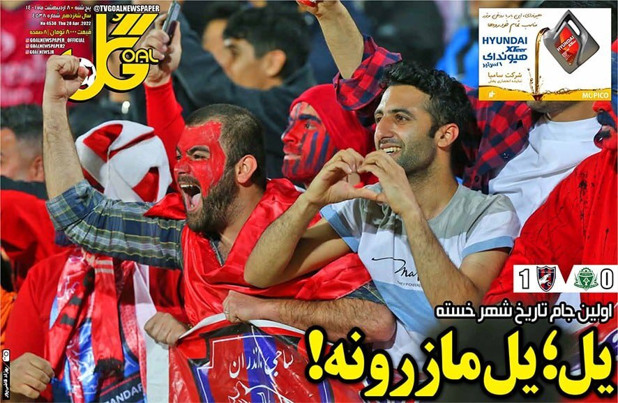 روزنامه گل