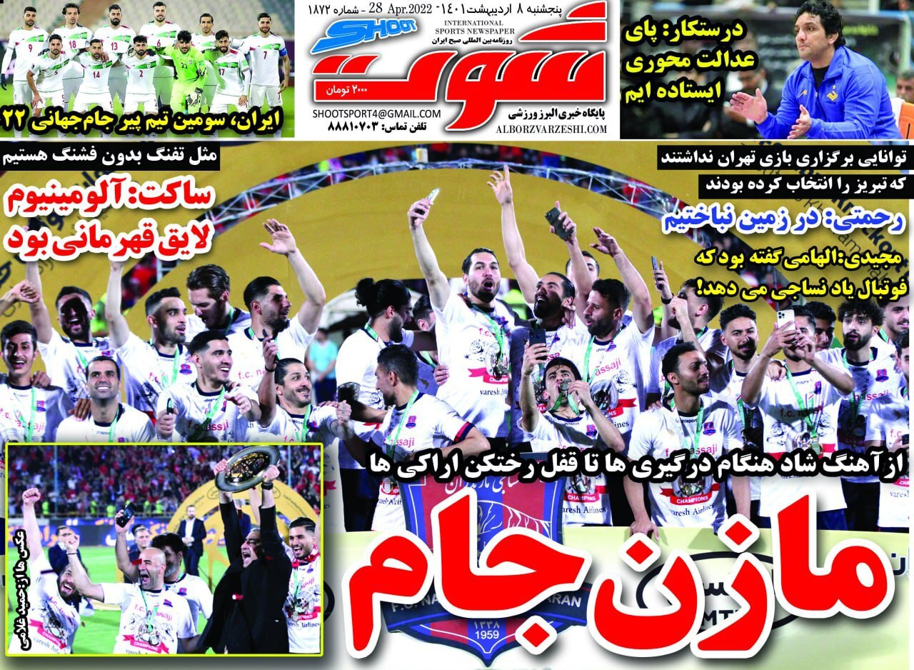 روزنامه شوت 