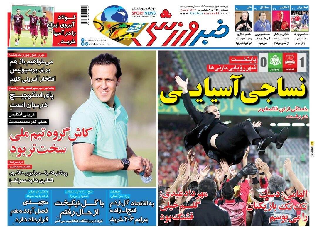 روزنامه خبر ورزشی 