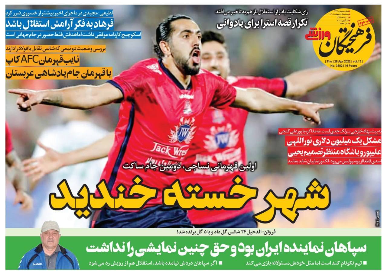روزنامه فرهیختگان 