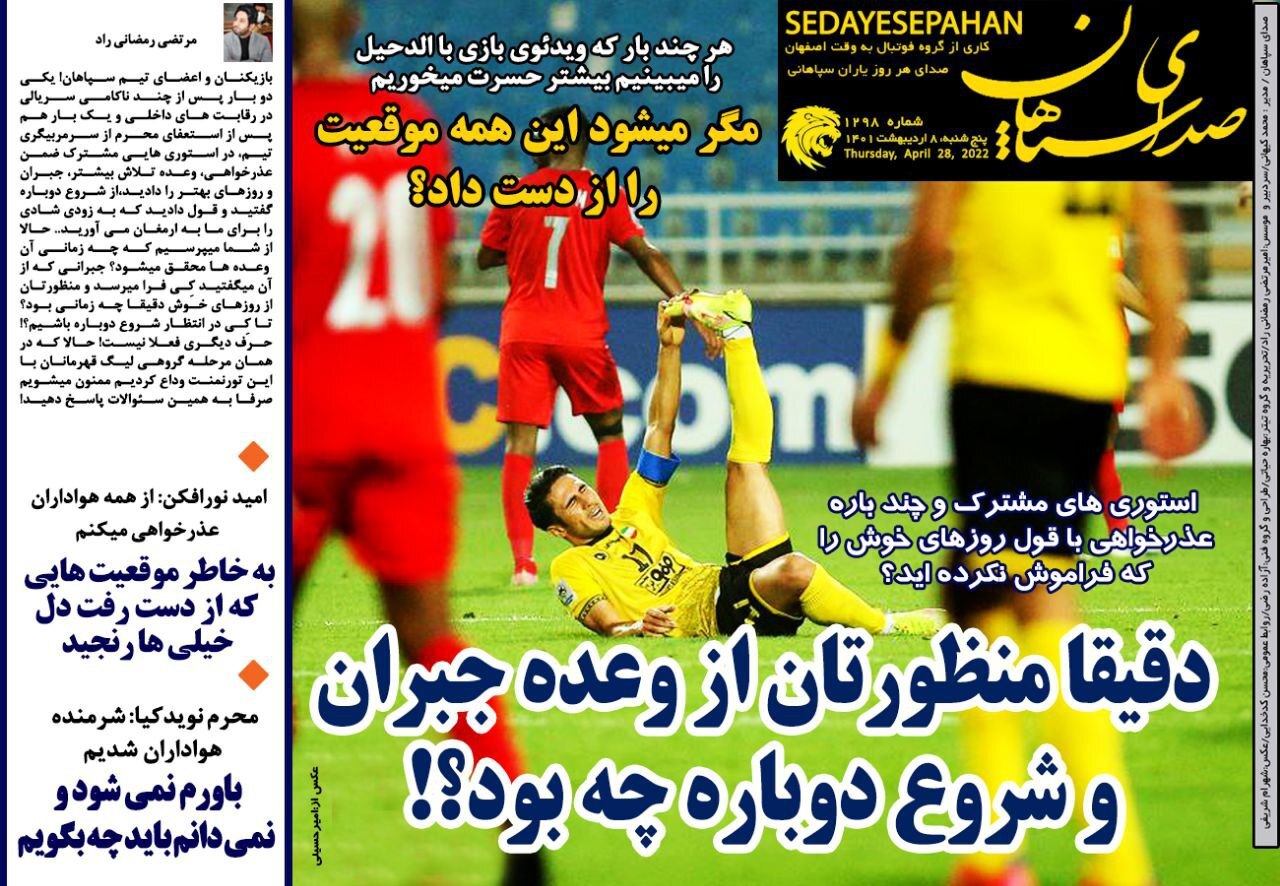 روزنامه صدای سپاهان 