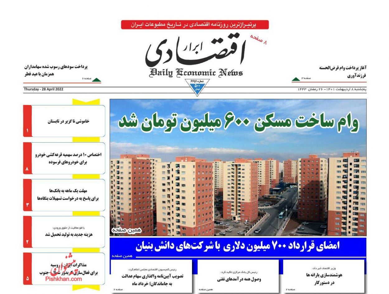 وصول همه درآمدهای نفتی/ آب رفتن کنتورهای هوشمند برق/ خطر انحصارگرایی در صدور مجوزها