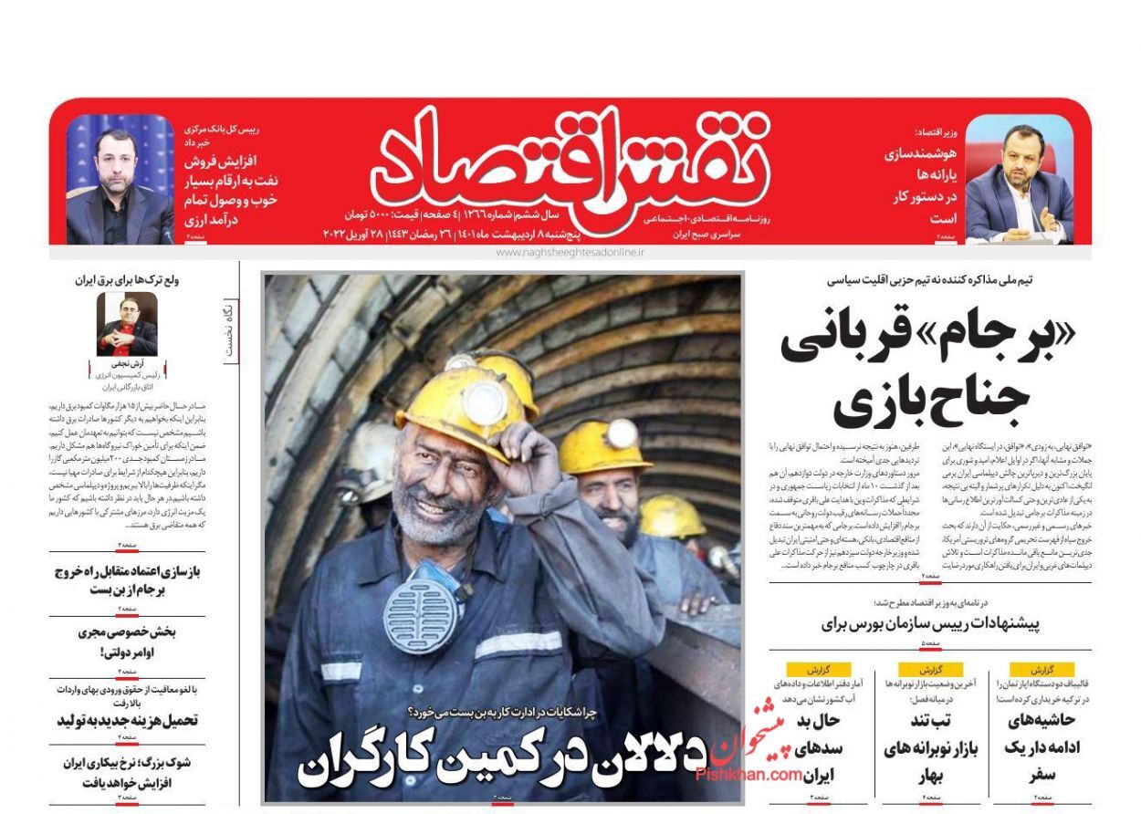 وصول همه درآمدهای نفتی/ آب رفتن کنتورهای هوشمند برق/ خطر انحصارگرایی در صدور مجوزها
