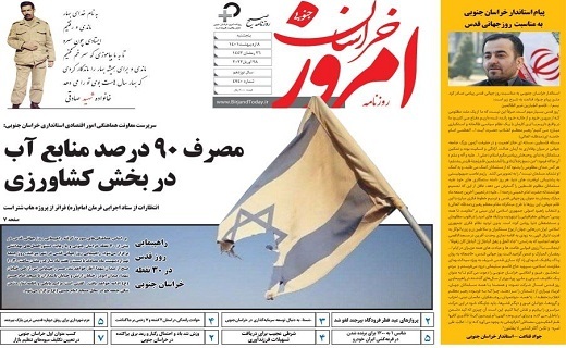 روزنامه امروز خراسان جنوبی