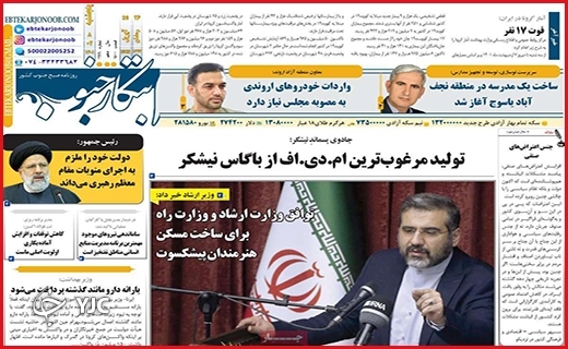 صفحه نخست روزنامه&zwnj;های استانی - پنجشنبه ۸ اردیبهشت