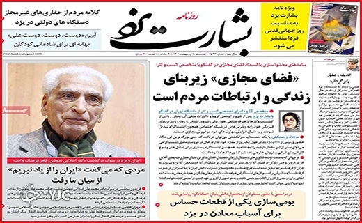 صفحه نخست روزنامه&zwnj;های استانی - پنجشنبه ۸ اردیبهشت