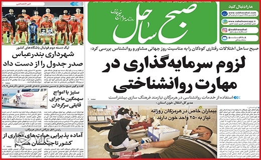صفحه نخست روزنامه&zwnj;های استانی - پنجشنبه ۸ اردیبهشت