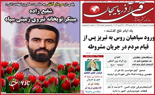 صفحه نخست روزنامه&zwnj;های استانی - پنجشنبه ۸ اردیبهشت