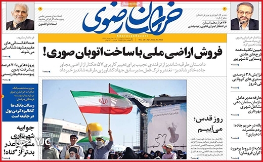 صفحه نخست روزنامه&zwnj;های استانی - پنجشنبه ۸ اردیبهشت