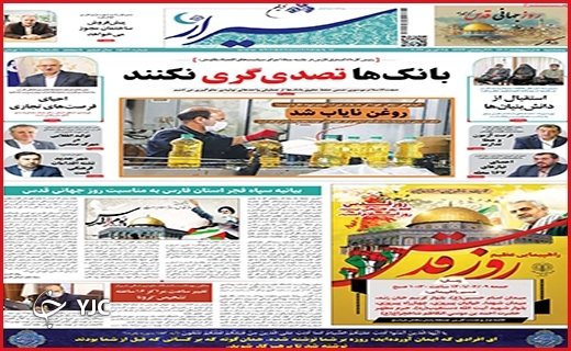 صفحه نخست روزنامه&zwnj;های استانی - پنجشنبه ۸ اردیبهشت