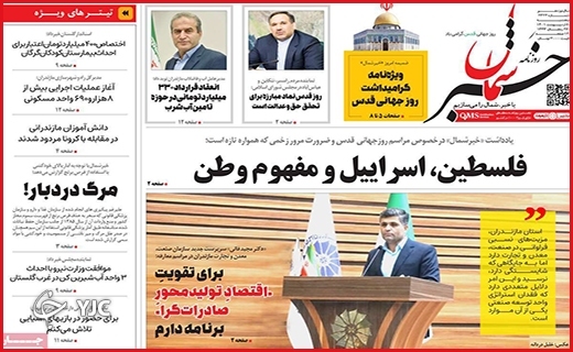 صفحه نخست روزنامه&zwnj;های استانی - پنجشنبه ۸ اردیبهشت