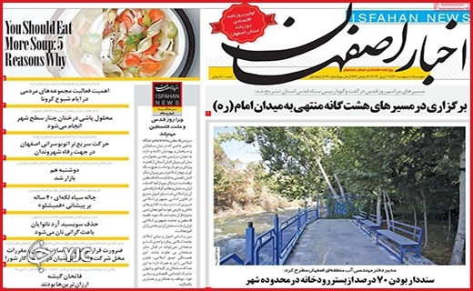صفحه نخست روزنامه&zwnj;های استانی - پنجشنبه ۸ اردیبهشت