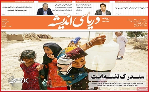 صفحه نخست روزنامه&zwnj;های استانی - پنجشنبه ۸ اردیبهشت