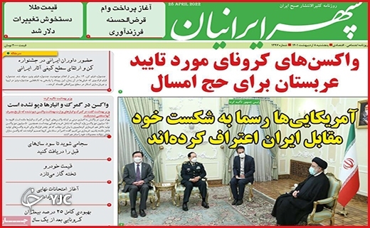 صفحه نخست روزنامه&zwnj;های استانی - پنجشنبه ۸ اردیبهشت
