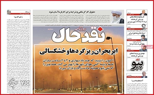 صفحه نخست روزنامه&zwnj;های استانی - پنجشنبه ۸ اردیبهشت