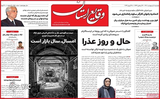 صفحه نخست روزنامه&zwnj;های استانی - پنجشنبه ۸ اردیبهشت