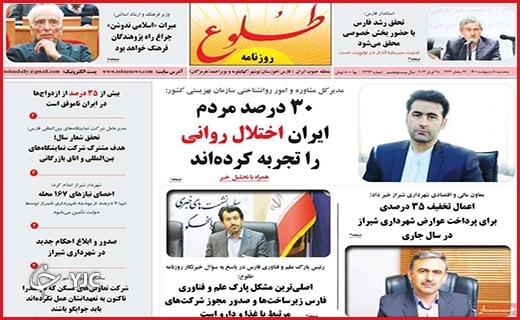 صفحه نخست روزنامه&zwnj;های استانی - پنجشنبه ۸ اردیبهشت