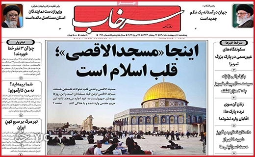 صفحه نخست روزنامه&zwnj;های استانی - پنجشنبه ۸ اردیبهشت