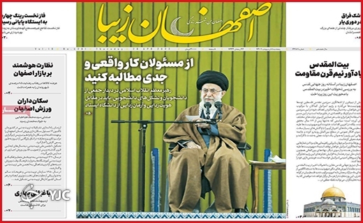 صفحه نخست روزنامه&zwnj;های استانی - پنجشنبه ۸ اردیبهشت
