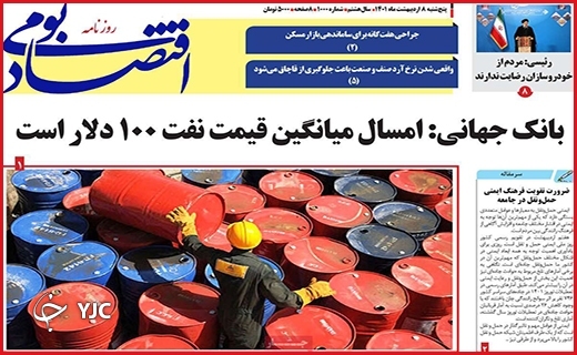 صفحه نخست روزنامه&zwnj;های استانی - پنجشنبه ۸ اردیبهشت