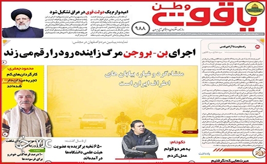 صفحه نخست روزنامه&zwnj;های استانی - پنجشنبه ۸ اردیبهشت