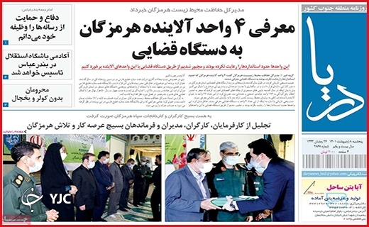 صفحه نخست روزنامه&zwnj;های استانی - پنجشنبه ۸ اردیبهشت