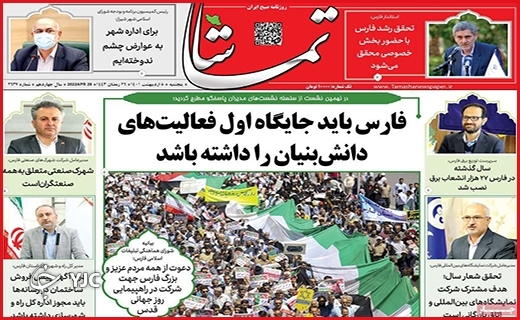 صفحه نخست روزنامه&zwnj;های استانی - پنجشنبه ۸ اردیبهشت
