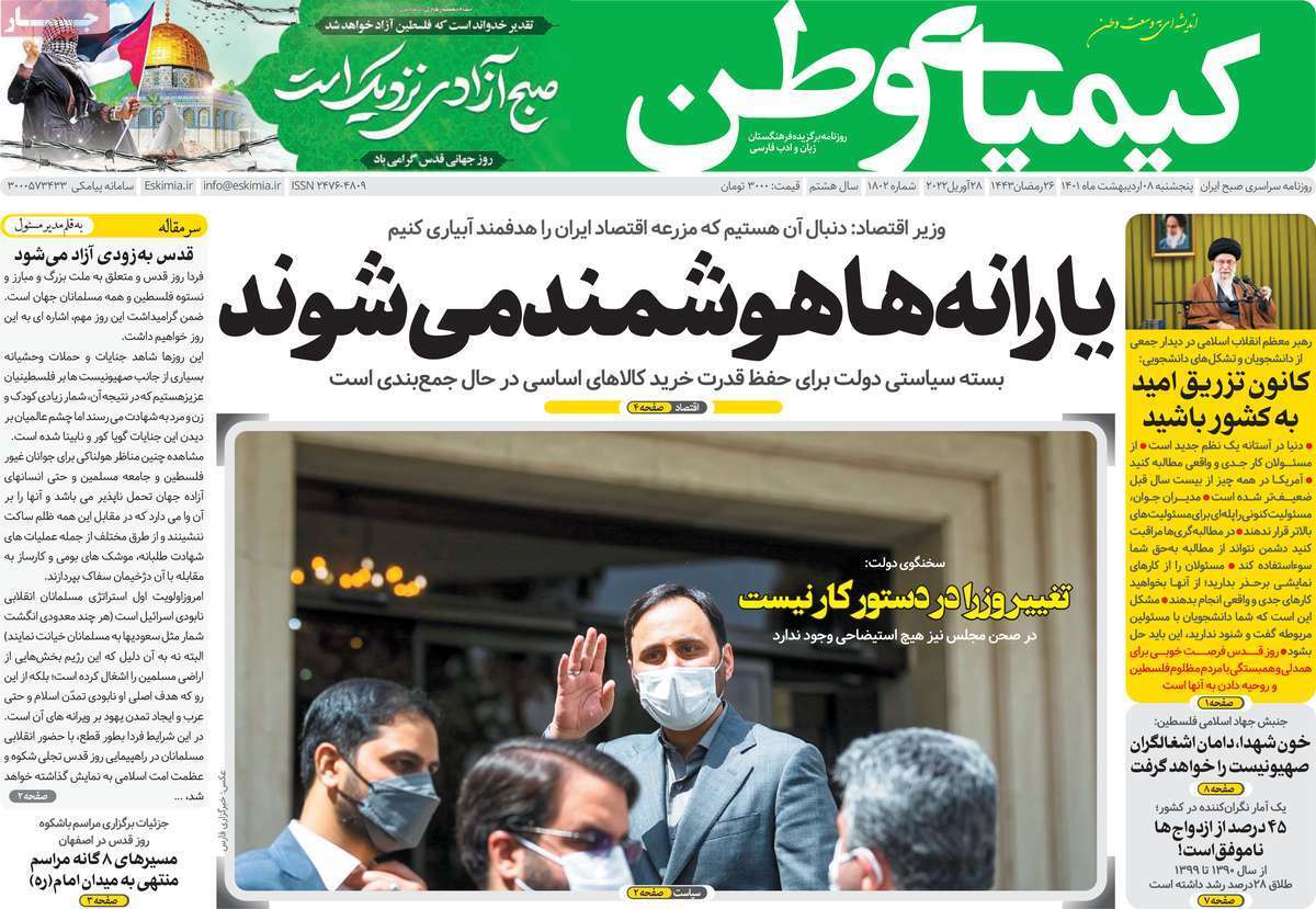 صفحه نخست روزنامه&zwnj;های اصفهان - پنج شنبه ۸ اردیبهشت