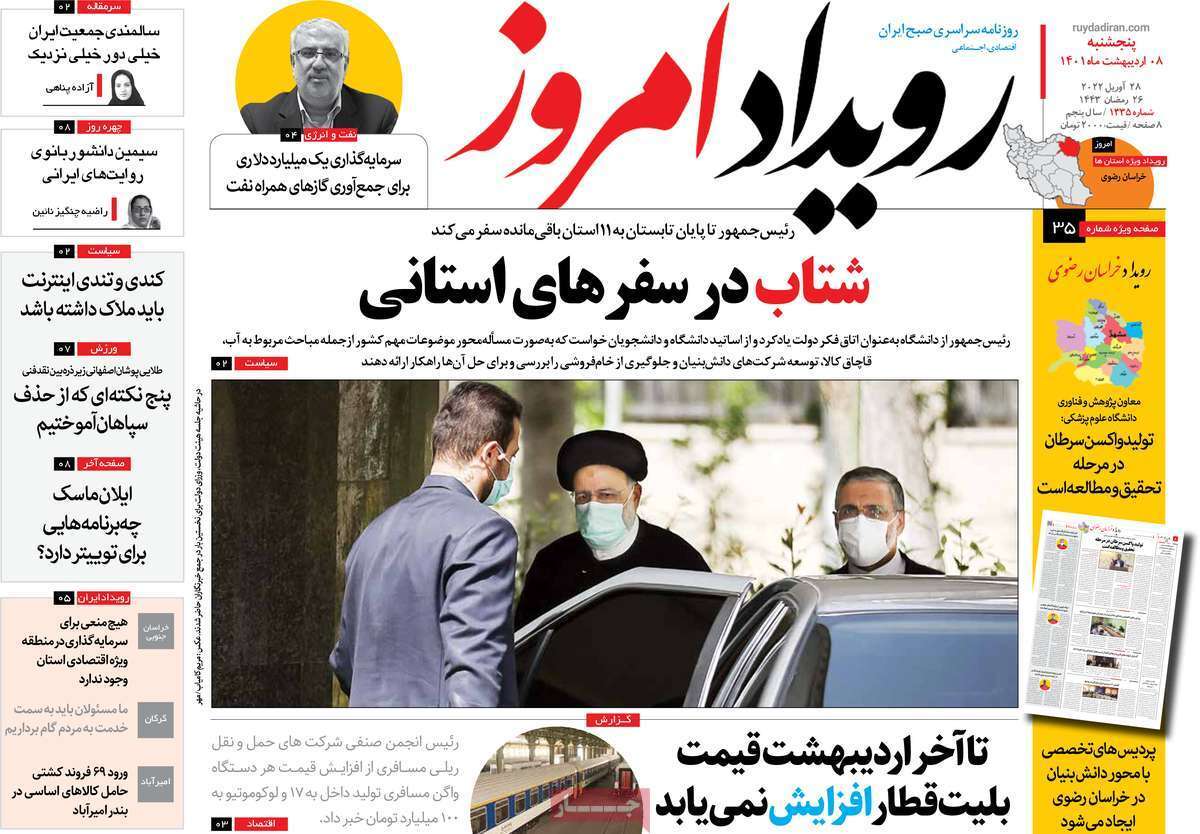 صفحه نخست روزنامه&zwnj;های اصفهان - پنج شنبه ۸ اردیبهشت