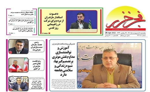 صفحه نخست روزنامه&zwnj;های مازندران &ndash; پنجشنبه ۸ اردیبهشت ماه